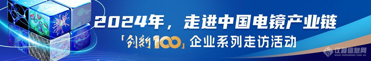 中国电镜产业链系列走访第6站康尔斯特：精益求精AG旗舰厅app打造电镜实验室建设